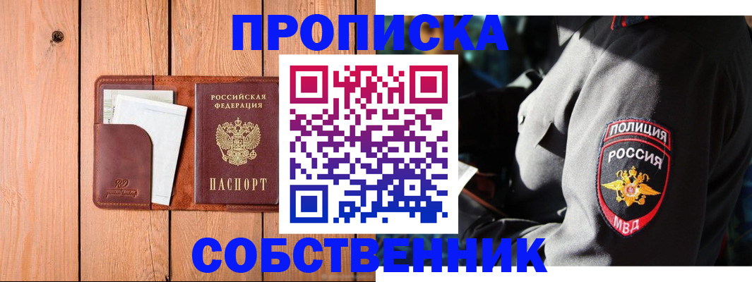 временная регистрация для школы в Череповце