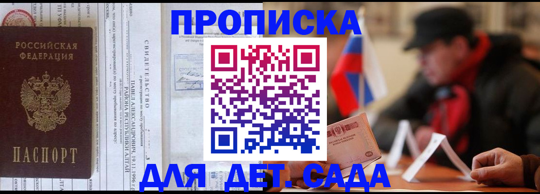 прописка 2025 в Череповце