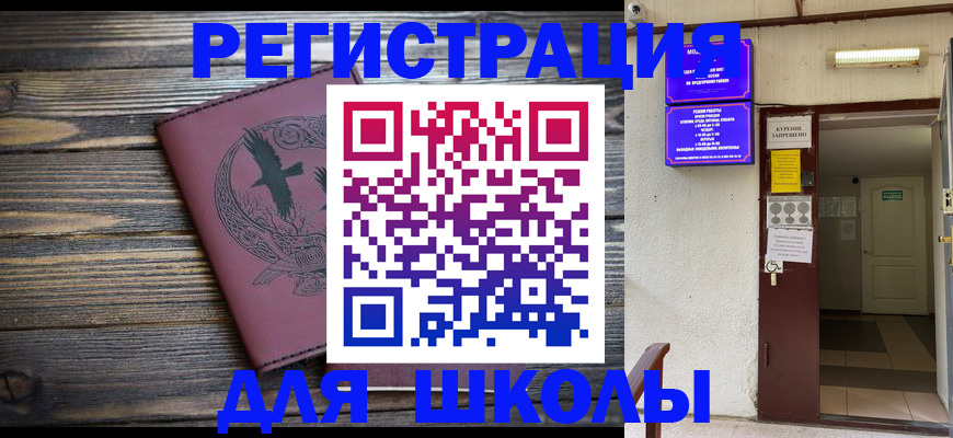 прописка для школы в Череповце