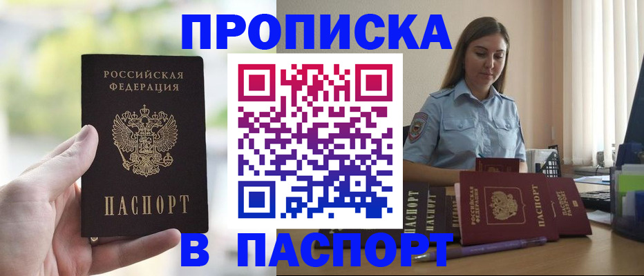 прописка в Череповце