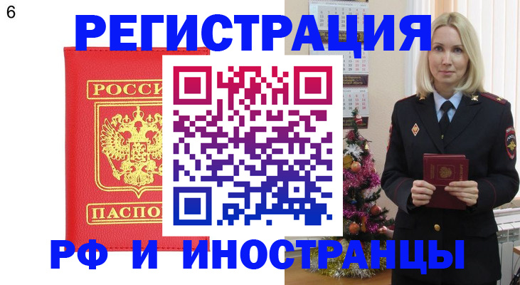 временная регистрация купить в Череповце